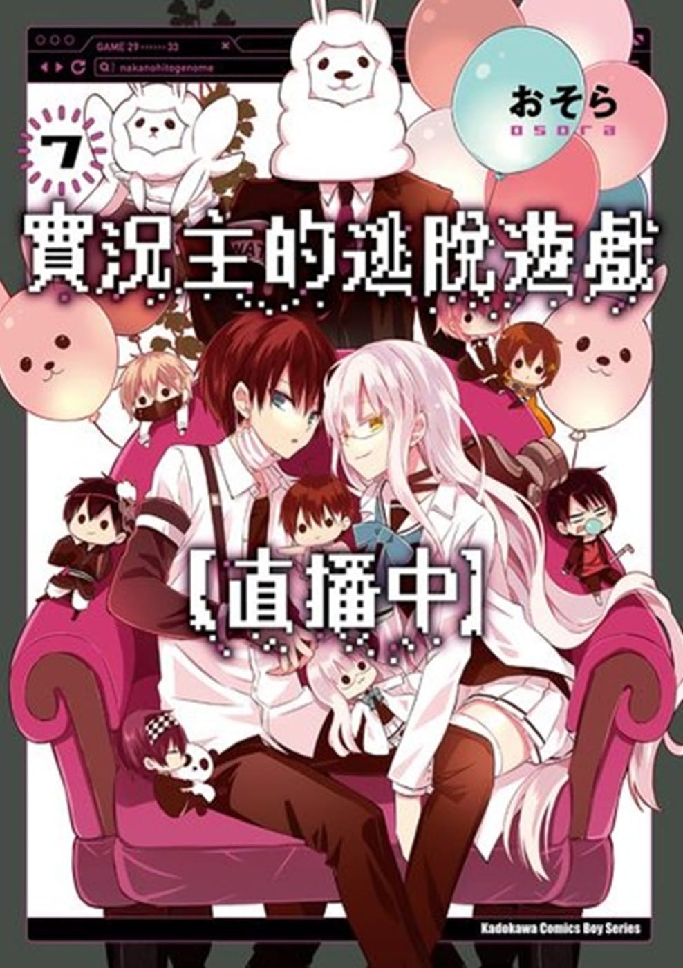 现货 台版漫画书 おそら实况主的逃脱游戏【直播中】(7)台湾角川