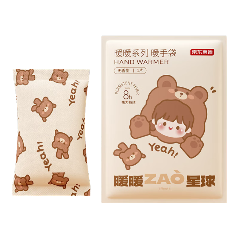 京东京造暖暖造星球 口袋暖手宝自发热手部保暖随身暖宝宝多用途8小时
