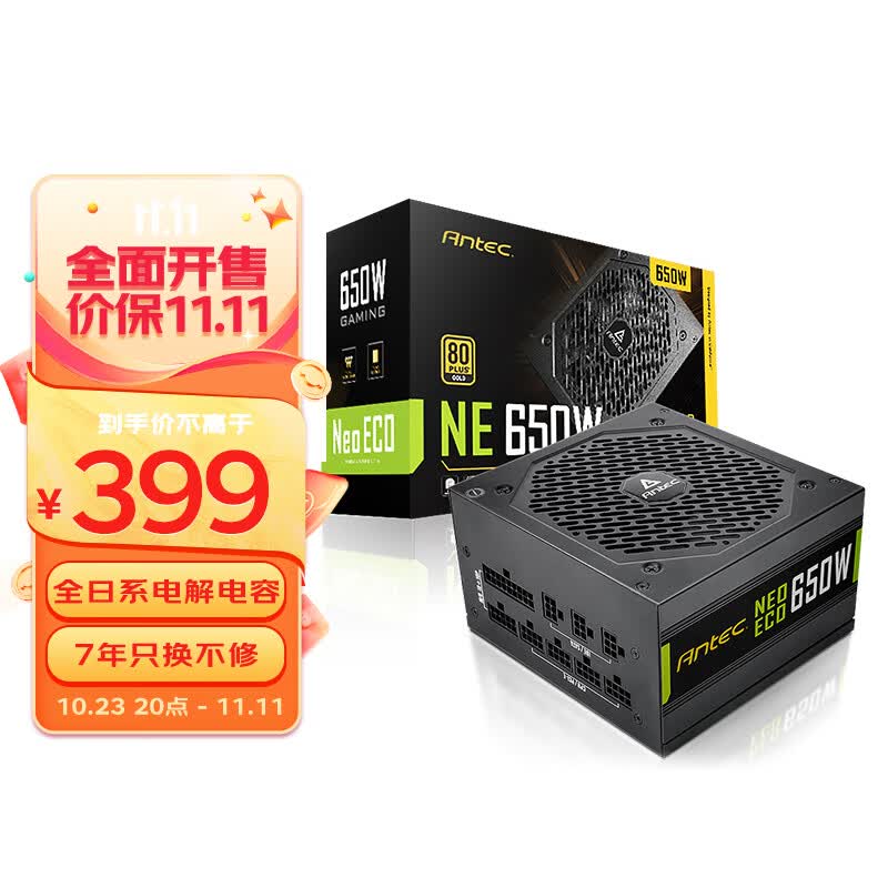 安钛克 Antec NE650金牌全模组/全日系电解电容/寿命更持久/支持风扇启停/双8pin电脑主机电源650W属于什么档次？