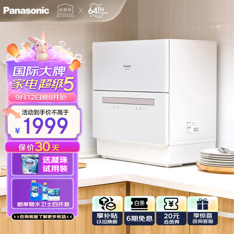 松下（Panasonic）洗碗机台式二代5套家用台上独立热风烘干自动智能刷碗机 80℃高温除菌  易安装 小型台面式 H1D 二代粉色NP-UW5PH1D