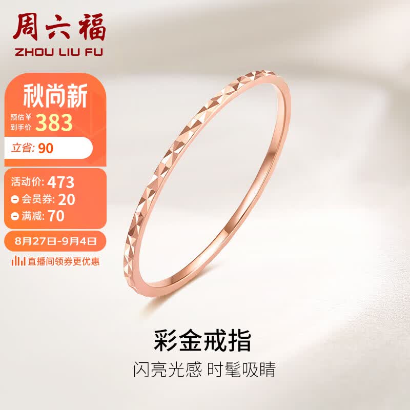 周六福珠宝 红18K金戒指女款简约彩金玫瑰金女戒尾戒 KI015176 10号高性价比高么？