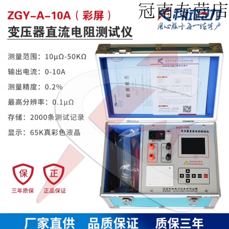 椁俊科试变压器直流电阻仪10A20A高精度精密微欧直阻仪锂电池彩屏 ZGY-A-10A