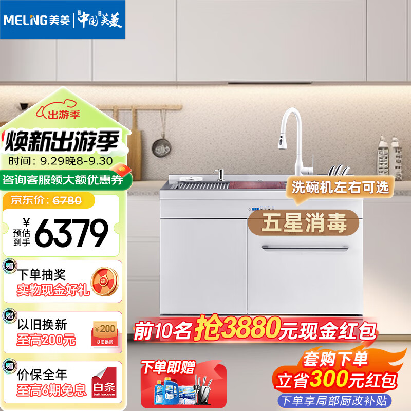 美菱（MeiLing）白色集成水槽洗碗机一体全自动家用13套超声波大容量厨房果蔬清洗水槽洗菜盆 90cm旗舰双槽JS06W