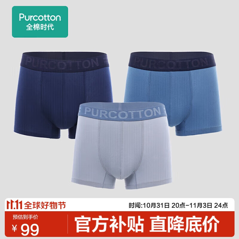 全棉时代男士内裤男纯棉抗菌四角短裤弹力3条装 夜空蓝+鸽灰蓝+高空灰 XL属于什么档次？
