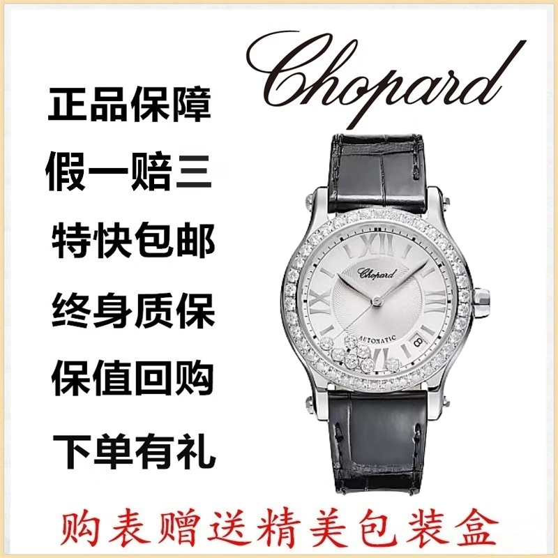 【二手95新】萧邦女表 快乐钻石系列5钻/7钻 30/36mm表盘自动机械女士