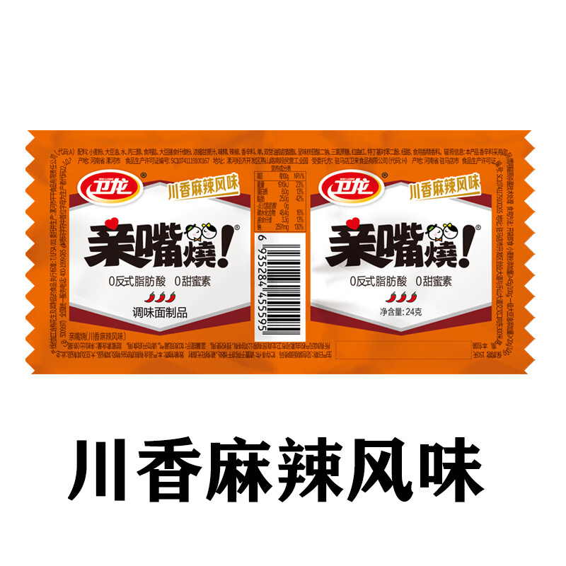 卫龙亲嘴烧100片整盒辣条整箱混合口味盒装网红零食小吃休闲食品 川香