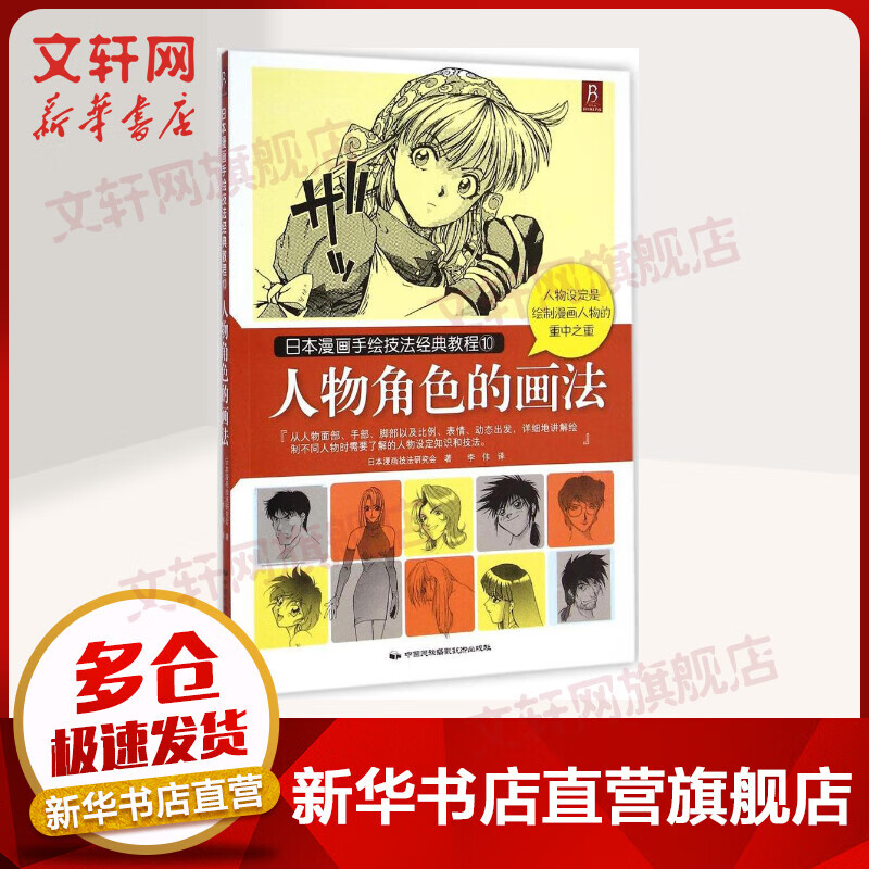 人物角色的画法