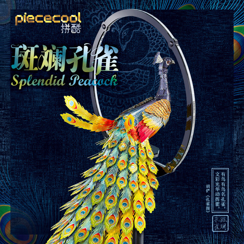 好沐音(haomuyin)斑斓孔雀金属拼装模型3d立体拼图高难度手工diy组装