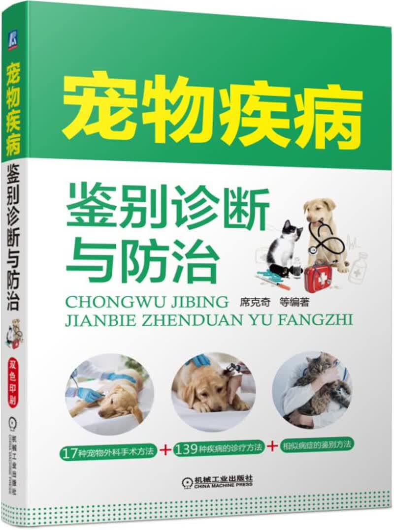 宠物疾病鉴别诊断与防治属于什么档次？