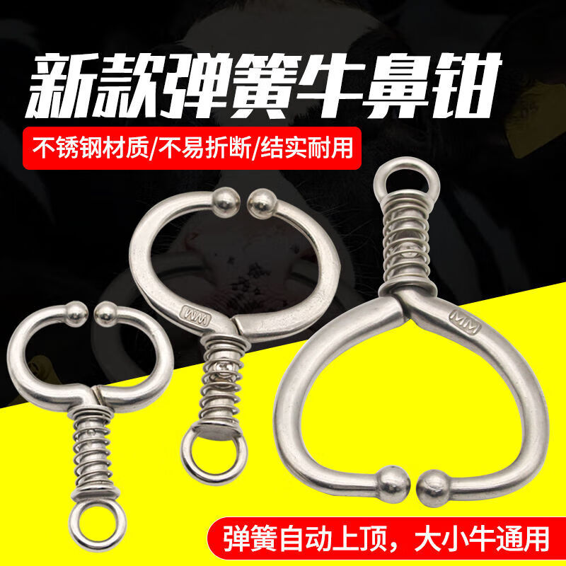 杉斯不锈钢弹簧牛鼻钳牛鼻环牛鼻圈金属牛鼻子牵引钳子牛用免打孔新款