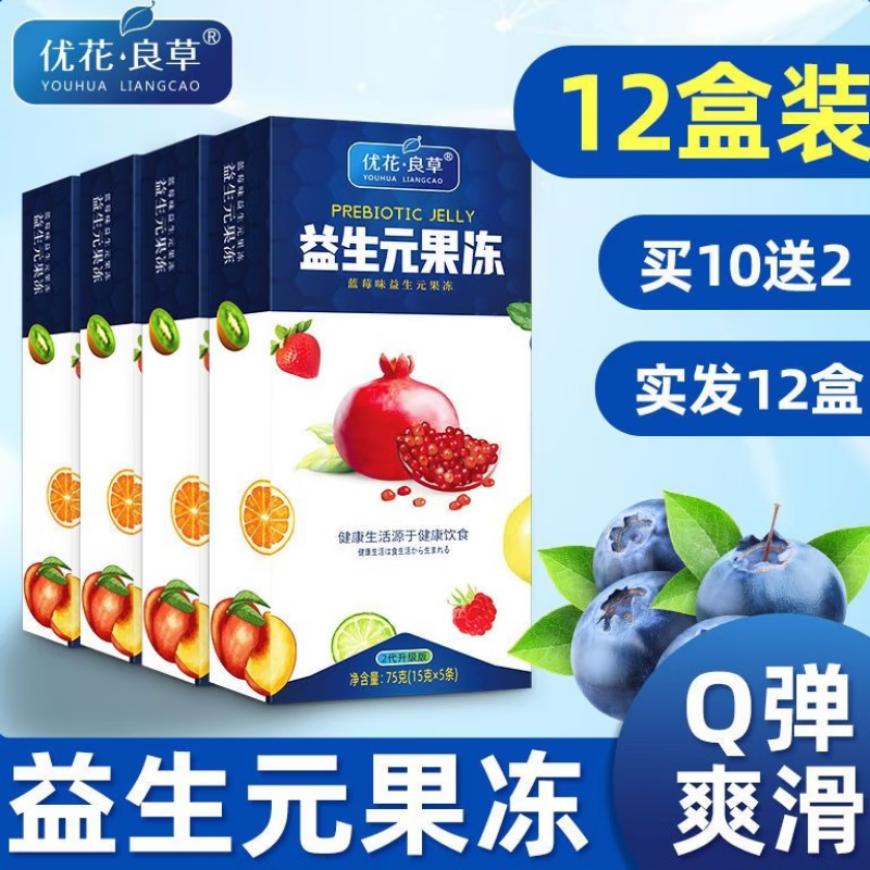 美意颂优花良草益生元果冻 蓝莓果蔬增强版复合水果益生菌 益生元果冻10盒