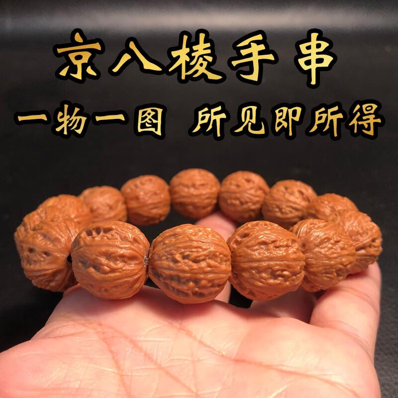 男精品一物一拍实物图小核桃楸子 jd-293京八棱手串尺寸边17肚17高17