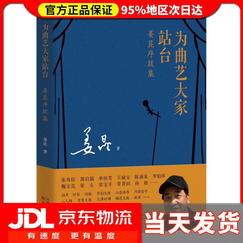【送货上门】为曲艺大家站台：姜昆序跋集