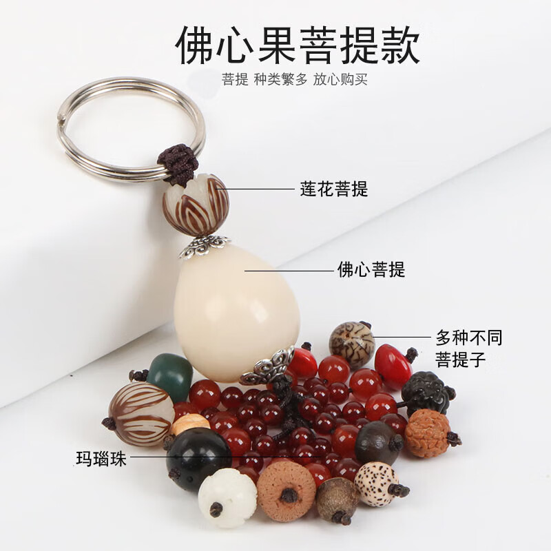 千眼佛心菩提钥匙扣手工个性男女简约汽车钥匙挂件挂绳钥 佛心果菩