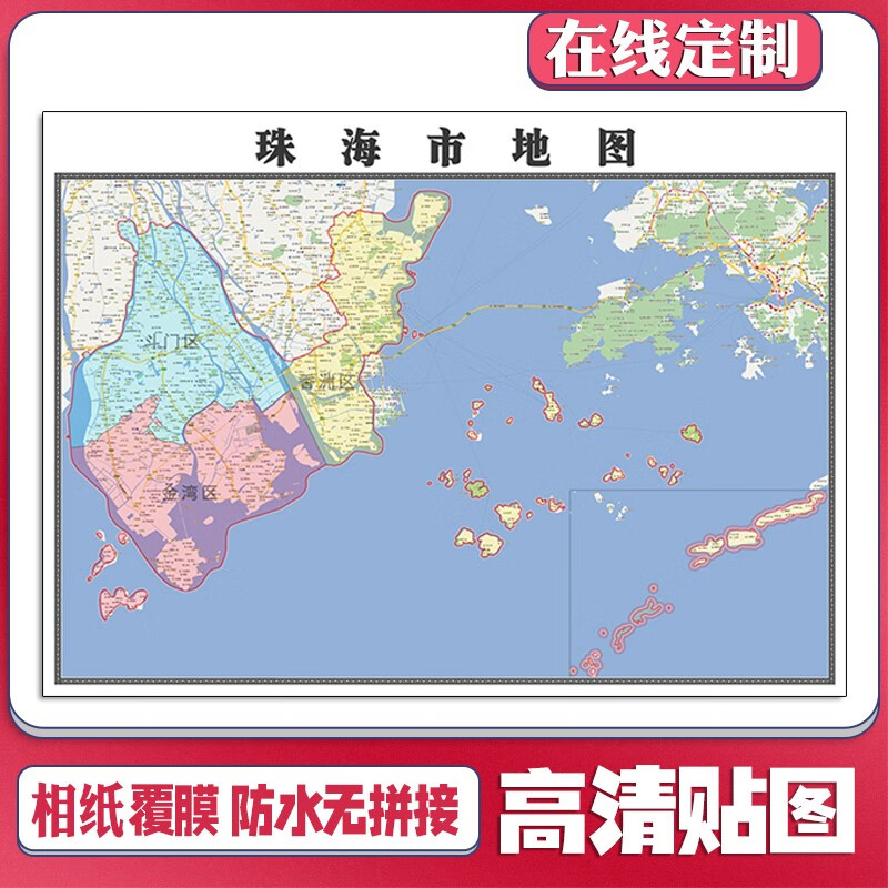新款珠海市定制省市县区书房挂图办公室装饰画行政卫星街道图 地图