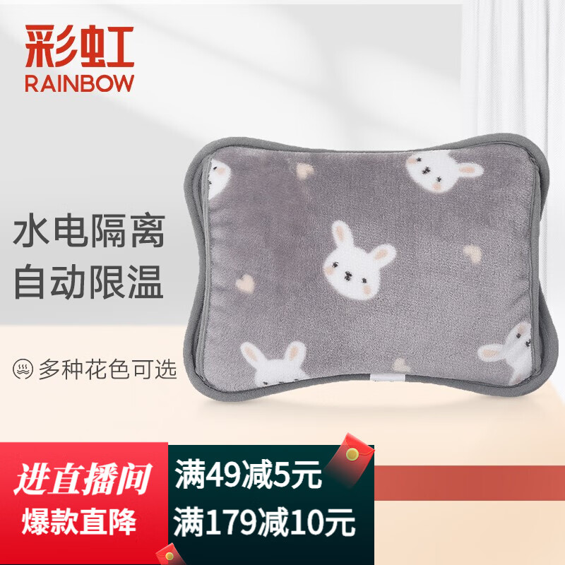 彩虹电热暖手宝热水袋水电隔离安全防爆已注水热水袋暖手宝宝电暖宝 浅灰小兔320-HT