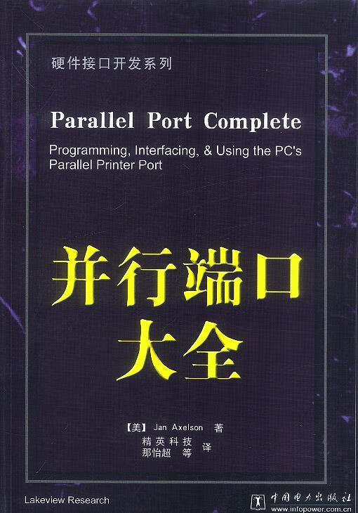并行端口大全【正版图书,放心购买】