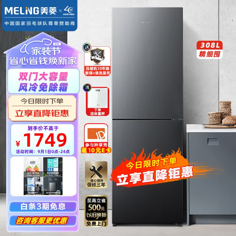 美菱(MELING)【离子净系列】308升双门两门小型电冰箱 家用风冷无霜节能低噪净味大容量 BCD-308WECX怎么样,好用不?
