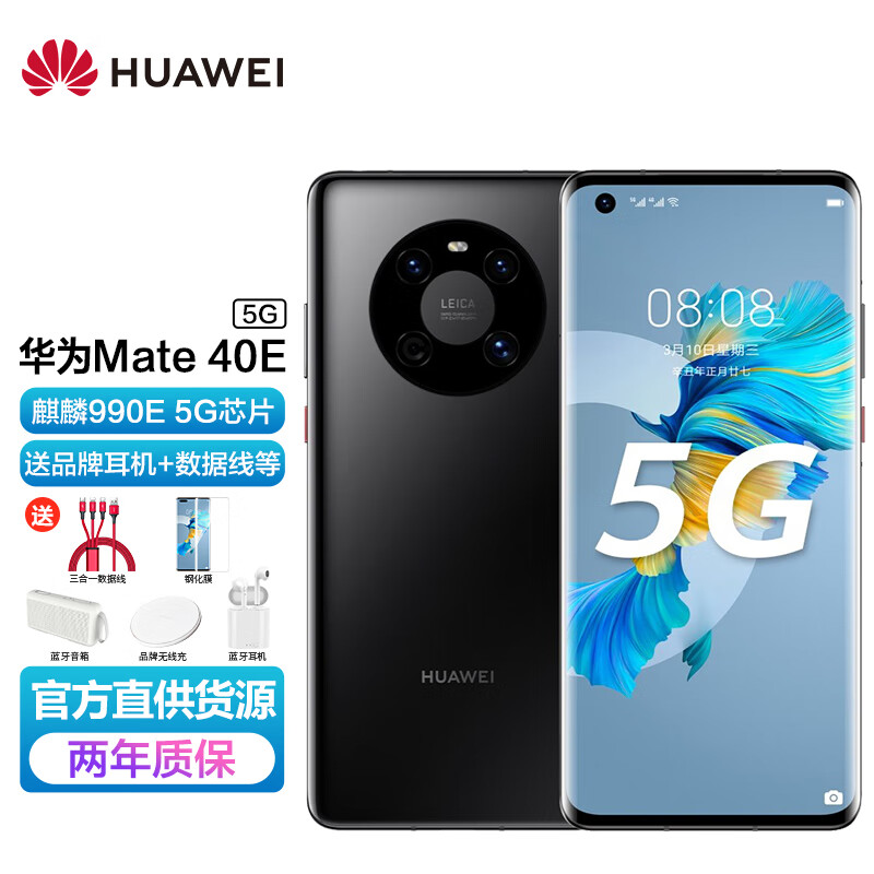 华为 Mate 40E 5G手机 全网通 支持鸿蒙系HarmonyOS 亮黑色 8G+128G