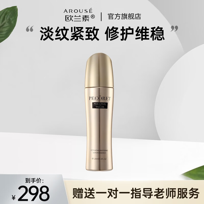 欧兰素(arouse) 欧兰素臻颜密码润颜透肌乳补水修护紧致肌肤透肌乳