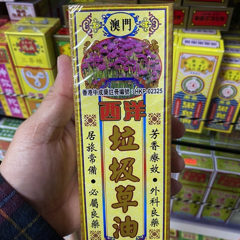 fa现货速发澳门西洋垃圾草油40ml 去风湿肌肉关节疼痛扭伤