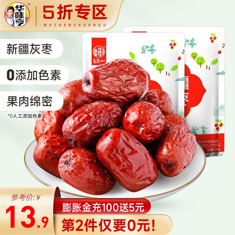 华味亨 新疆灰枣500g 红枣零食新疆大枣蜜饯果干小包装休闲即食食品 新疆灰枣500g使用感如何?