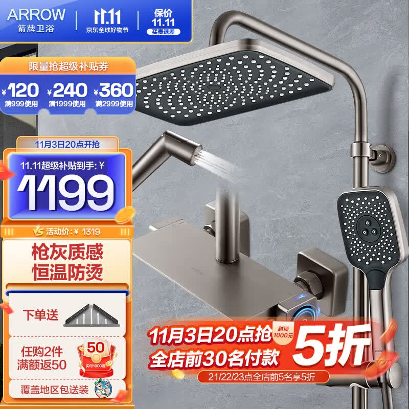 箭牌(ARROW)恒温花洒全套装冷热家用卫生间挂墙式沐浴淋浴喷头 【热款】枪灰恒温花洒34126HGG使用感如何?
