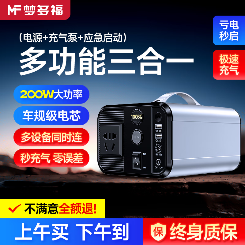 梦多福户外移动电源220V大容量汽车便携式大功率储能电源充气泵一体机 【三合一】电源+充气泵+应急启动 磷酸铁锂充电应急多功能备用电源