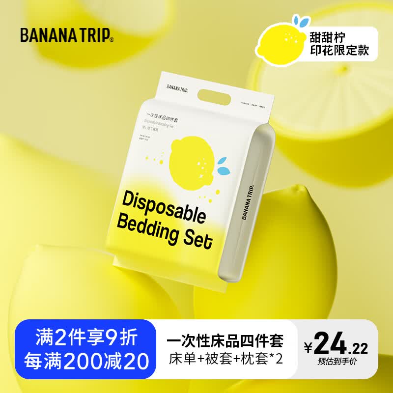 蕉趣(SMS级)一次性床单被套枕套旅行加厚酒店床上用品 印花双人四件套使用感如何?