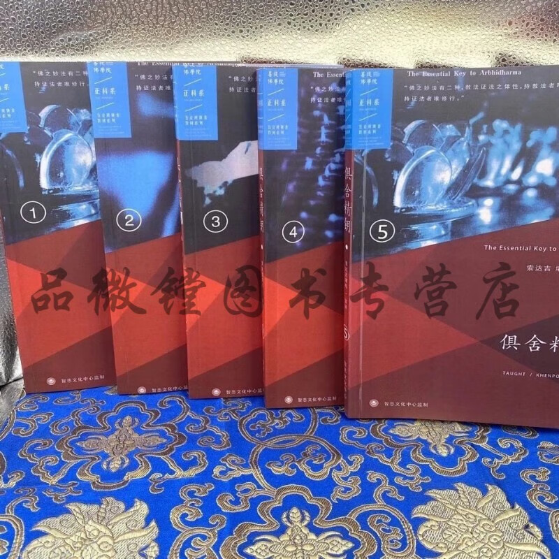 俱舍精钥12345册16开大本彩图清晰版130课齐 五明佛学院 纸厚字大又清楚