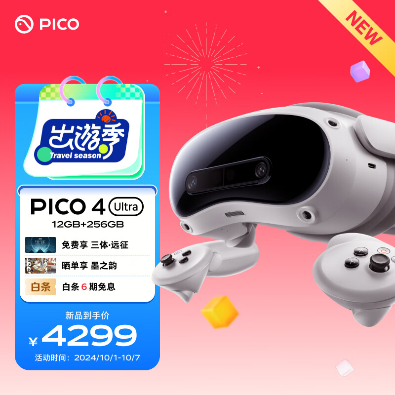 PICO 4 Ultra MR 混合现实一体机VR智能3d眼镜头显XR设备游戏机非AR quest3 visionpro