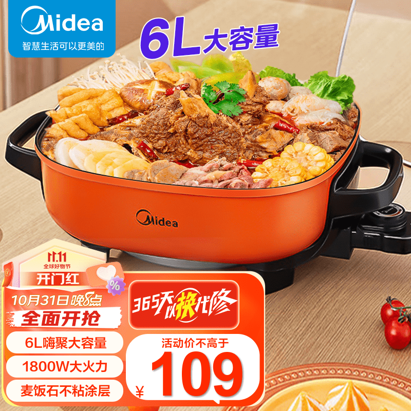 美的（Midea）电火锅 电炒锅 电煮锅 多功能锅 家用6L大容量火锅专用锅电锅一体多功能锅 LHN30A使用感如何?