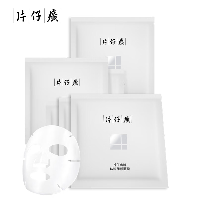 片仔癀珍珠臻颜面膜25g*6片补水保湿生日礼物