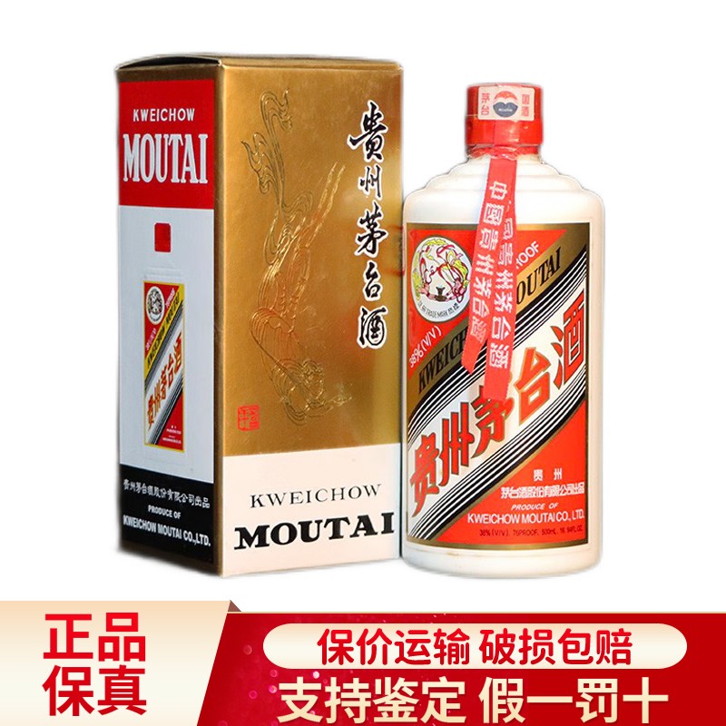 贵州茅台酒 飞天茅台 五星茅台 标随机发 500ml 38度 酱香型白酒 陈年