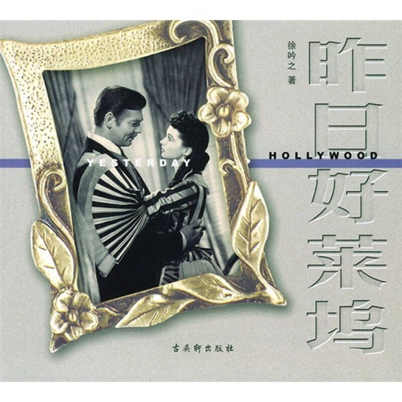昨日好莱坞【正版精选】