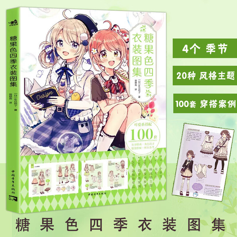 p站画师佐仓织子漫画技法书萌系治愈美少女穿搭配图鉴服装设定集动漫