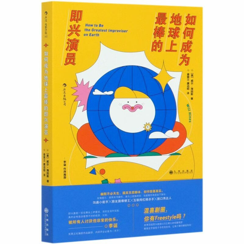 如何成为地球上*棒的即兴演员