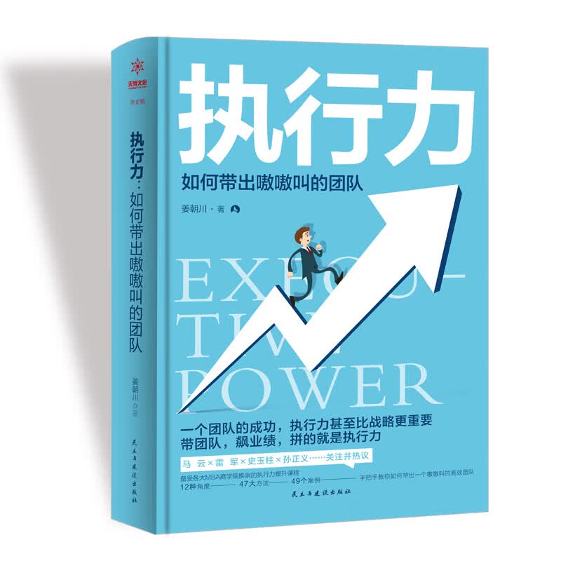 执行力：如何带出嗷嗷叫的团队