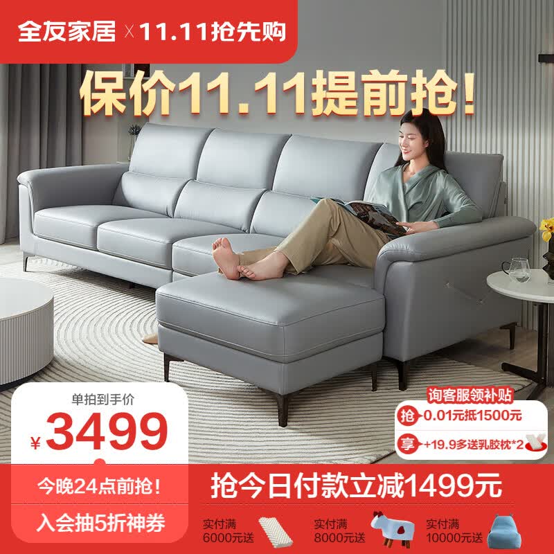 全友家居 客厅简约科技布沙发小户型舒适皮感沙发家具组合102729A属于什么档次？