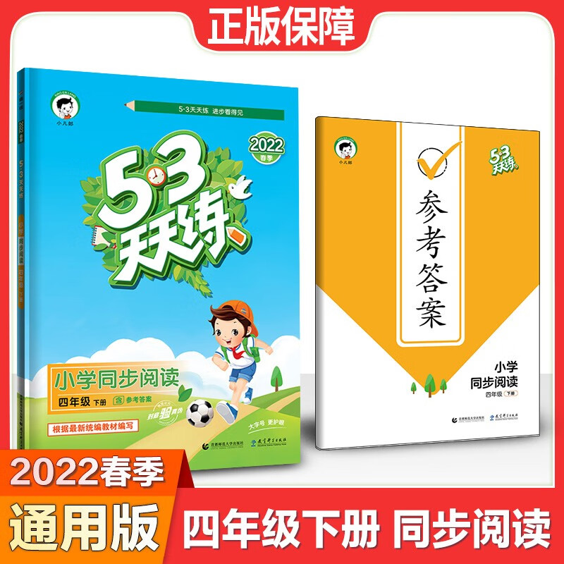 科目多选】5.3曲一线小学53五三天天练四年级同步练习册训练测试卷人教版北师版 下册同步阅读 通用版 5.3曲一线