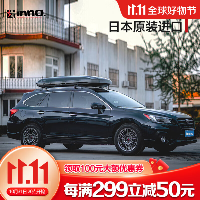 INNO车顶行李箱 森林人傲虎奥迪A6宝马X5沃尔沃XC60 超薄车载旅行箱架 INNO车顶箱 原装日本进口(定制）怎么样,好用不?