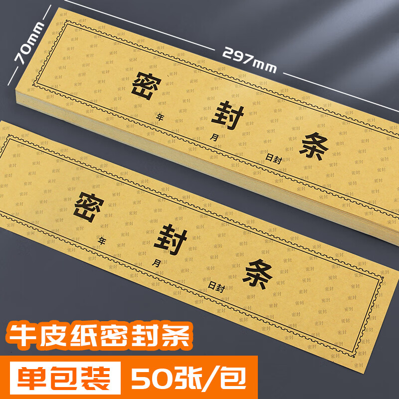 档案袋加厚a4牛皮纸袋合同标书文件资料袋办公用品 牛皮纸-密封条【50