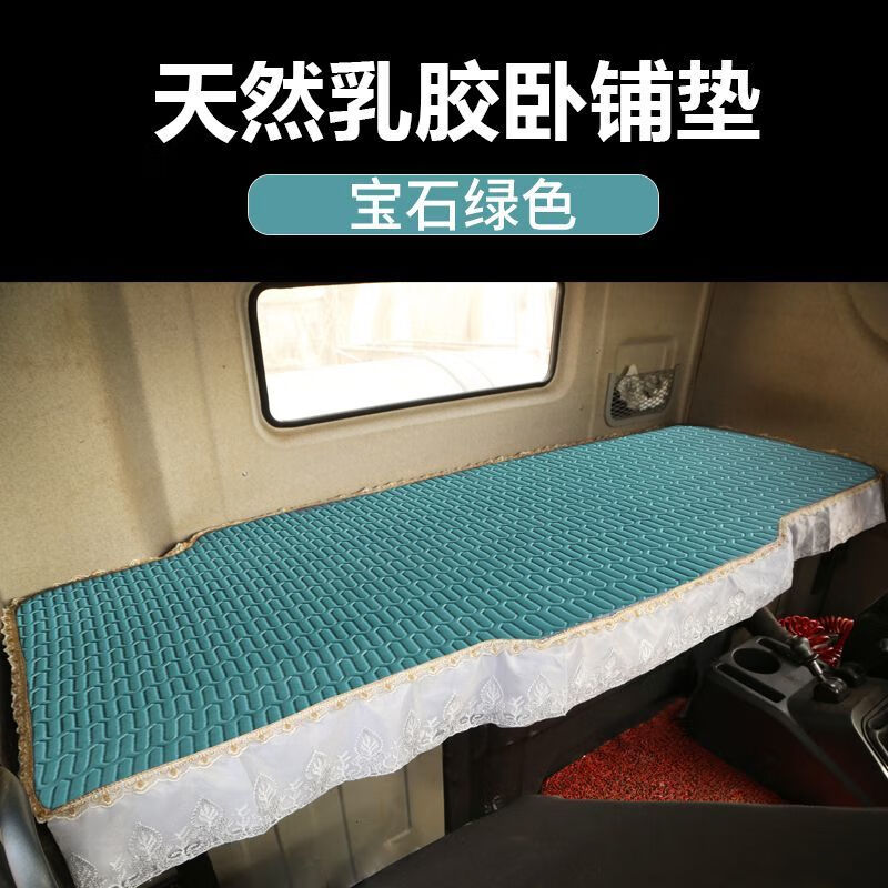 解放j6p/jh6/j6l/大货车半挂车专用新款车载上下卧铺垫乳胶睡垫 乳胶