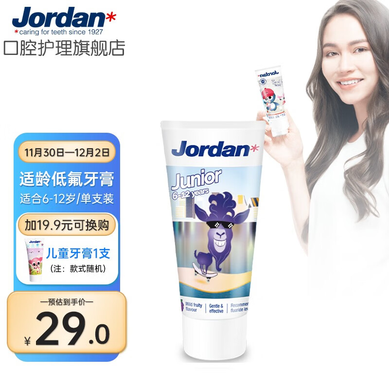 Jordan婴童口腔护理