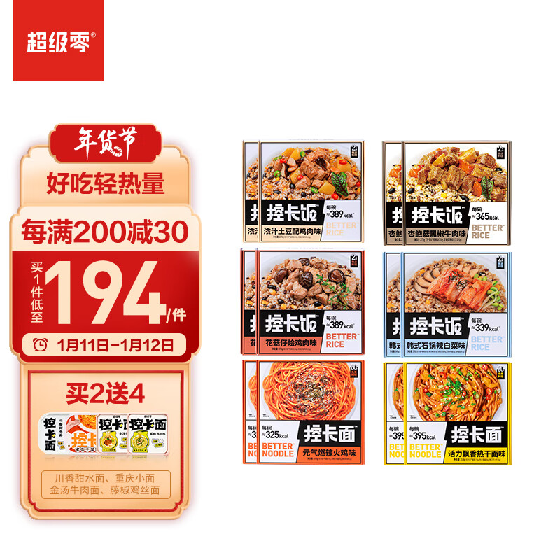 超级零12盒控卡轻食饭面组合量贩装：价格走势、口碑、推荐值
