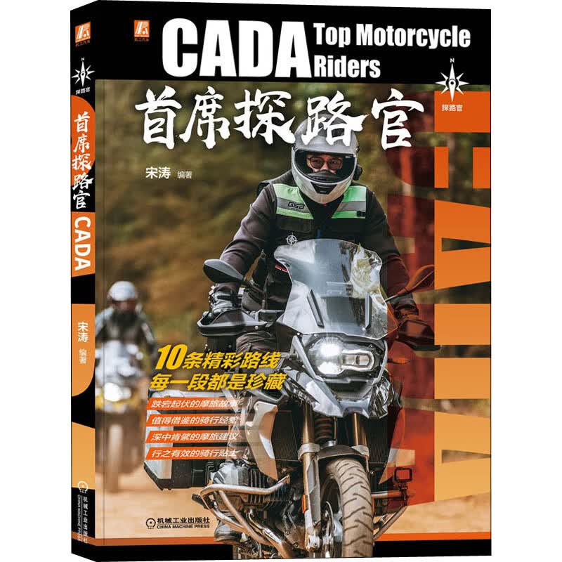 首席探路官