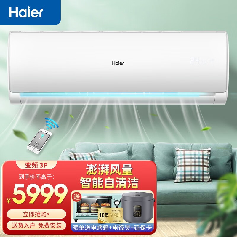 海尔空调挂机 2匹/3匹壁挂式家用卧室变频新能效高效制冷节能省电