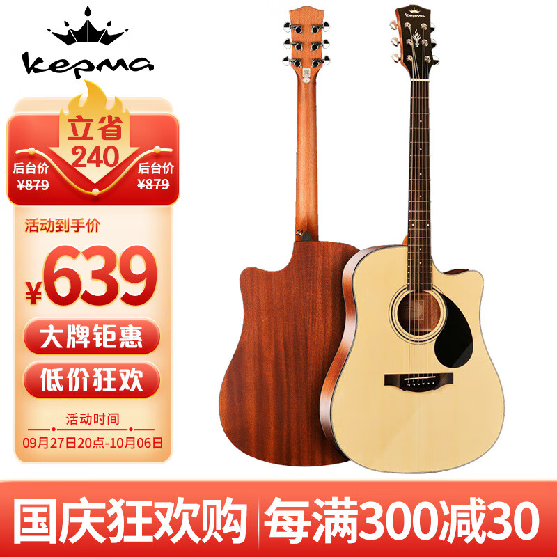 kepma卡马EDCNM升级款民谣吉他初学者入门吉它 原木色41英寸使用感如何?