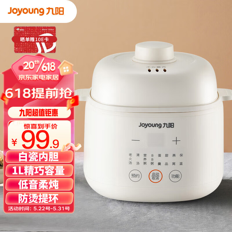 九阳Joyoung1L精巧容量电炖锅燕窝炖盅隔水炖锅宝宝辅食婴儿bb煲迷你煮粥煲汤锅小容量白瓷DG10G-GD103
