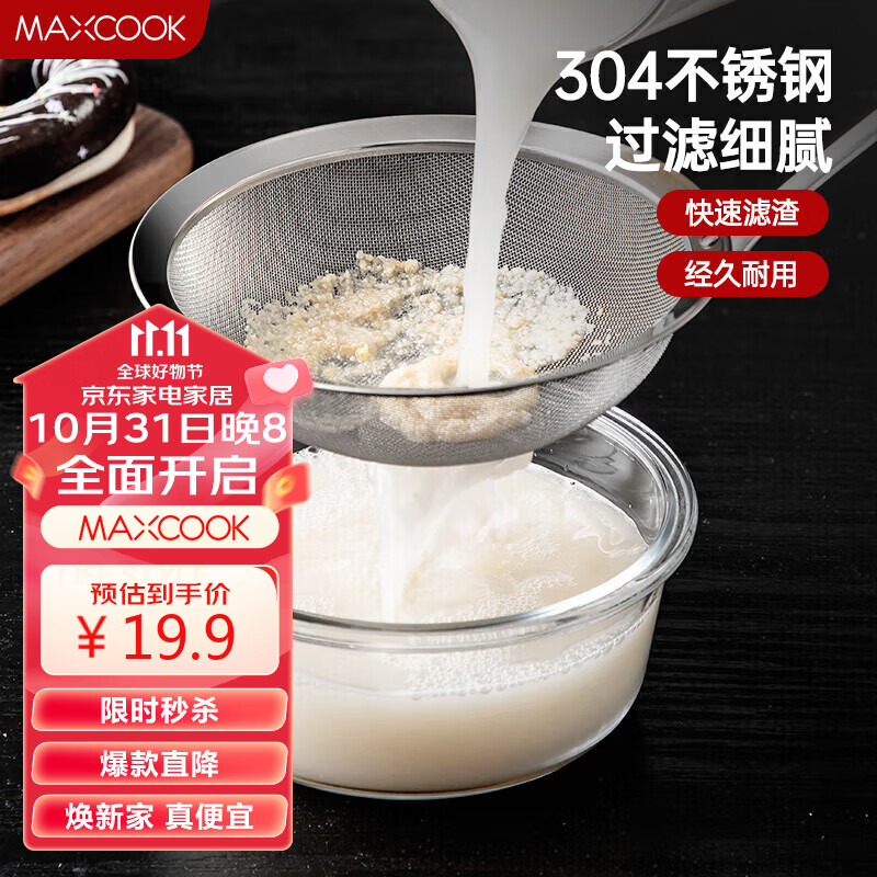 美厨（maxcook）漏勺 304不锈钢深网漏 线漏捞勺 30目网漏 15cm MCCU2465高性价比高么？